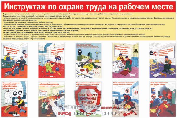 Плакаты по охране труда и технике безопасности купить в Ростове-на-Дону