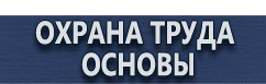 магазин охраны труда в Ростове-на-Дону - Знак пожарной безопасности на пластике купить