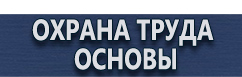 магазин охраны труда в Ростове-на-Дону - Подставка для огнетушителя п-15-2 купить