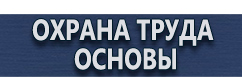 магазин охраны труда в Ростове-на-Дону - Все плакаты в электроустановках купить