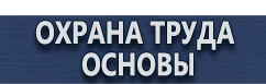 магазин охраны труда в Ростове-на-Дону - Плакаты по электробезопасности до 1000 в купить