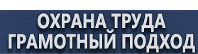 магазин охраны труда в Ростове-на-Дону - Изготовление табличек на дверь офиса купить