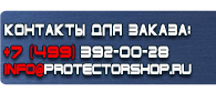 магазин охраны труда в Ростове-на-Дону - Пожарный щит с инвентарем купить