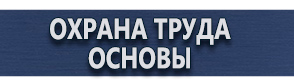 магазин охраны труда в Ростове-на-Дону - Плакаты по пожарной безопасности формата а3 купить