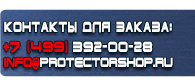 магазин охраны труда в Ростове-на-Дону - Ограждения мест дорожных работ купить