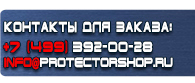 магазин охраны труда в Ростове-на-Дону - Пожарное оборудование купить дешево купить