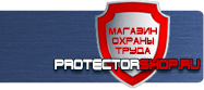 Знаки безопасности в электроустановках купить купить - магазин охраны труда в Ростове-на-Дону