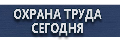 Удостоверения по обучению по охране труда купить - магазин охраны труда в Ростове-на-Дону