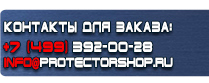 магазин охраны труда в Ростове-на-Дону - Плакаты и знаки безопасности для электроустановок комплект купить