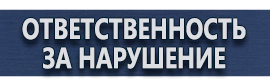 магазин охраны труда в Ростове-на-Дону - Знаки пожарной безопасности е купить