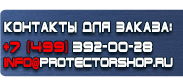 магазин охраны труда в Ростове-на-Дону - Противопожарные щиты на строительной площадке купить