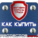 Магазин охраны труда Протекторшоп Плакаты по оказанию первой медицинской помощи в Ростове-на-Дону