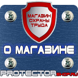 Магазин охраны труда Протекторшоп Дорожные знаки мойка в Ростове-на-Дону