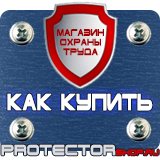 Магазин охраны труда Протекторшоп Щит пожарный металлический купить в Ростове-на-Дону