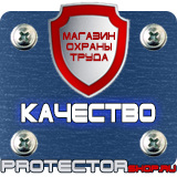 Магазин охраны труда Протекторшоп Плакат по охране труда в офисе на производстве в Ростове-на-Дону
