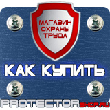 Магазин охраны труда Протекторшоп Маркировка трубопроводов стрелки купить в Ростове-на-Дону