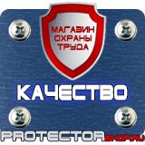 Магазин охраны труда Протекторшоп Какие журналы по технике безопасности должны быть в аптеке в Ростове-на-Дону