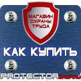 Магазин охраны труда Протекторшоп Знак безопасности курить запрещено в Ростове-на-Дону