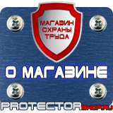 Магазин охраны труда Протекторшоп Знаки безопасности работать здесь в Ростове-на-Дону