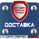 Магазин охраны труда Протекторшоп Знак безопасности ес 1 в Ростове-на-Дону