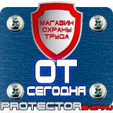 Магазин охраны труда Протекторшоп Плакаты по технике безопасности и охране труда на производстве в Ростове-на-Дону