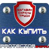 Магазин охраны труда Протекторшоп Запрещающие дорожные знаки парковки в Ростове-на-Дону
