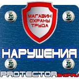 Магазин охраны труда Протекторшоп Дорожные знак запрещающий проезд в Ростове-на-Дону