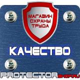 Магазин охраны труда Протекторшоп Плакаты по электробезопасности безопасности в Ростове-на-Дону