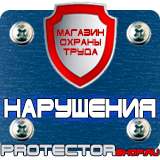 Магазин охраны труда Протекторшоп Знаки безопасности для электроустановок в Ростове-на-Дону