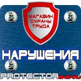 Магазин охраны труда Протекторшоп Обучающие плакаты по электробезопасности в Ростове-на-Дону
