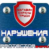 Магазин охраны труда Протекторшоп Табличка не включать работают люди купить в Ростове-на-Дону