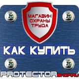 Магазин охраны труда Протекторшоп Запрещающие знаки по охране труда и технике безопасности в Ростове-на-Дону