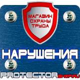 Магазин охраны труда Протекторшоп Дорожные знаки стоянка запрещена и остановка запрещена в Ростове-на-Дону