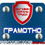 Магазин охраны труда Протекторшоп Знаки безопасности при движении по лестнице в Ростове-на-Дону
